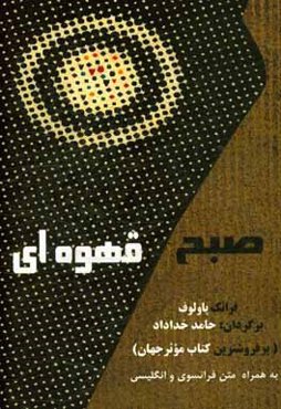 صبح قهوه‌ای