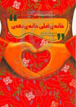 خانه‌ی قبلی، خانه‌ی بعدی