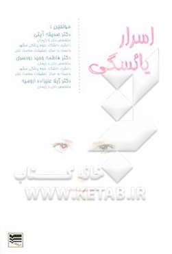 اسرار یائسگی