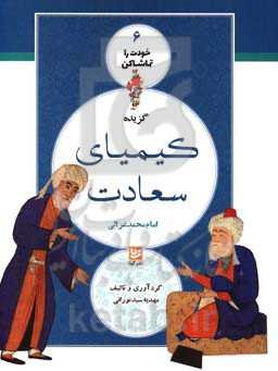 گزیده کیمیای سعادت