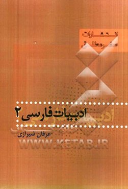 ادبیات فارسی 2