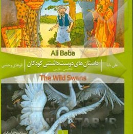 داستان‌های دوست داشتنی کودکان 1