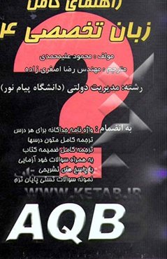 راهنمای جامع زبان تخصصی مدیریت دولتی (4)