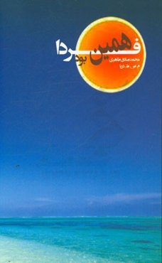 همین فردا بود