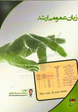 زبان عمومی ارشد (کلیه رشته‌ها و MBA)