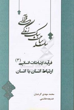 ارتباط انسان با انسان