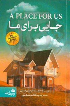 جایی برای ما