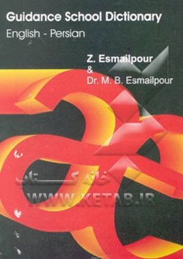 دیکشنری برای دانش‌آموزان راهنمایی