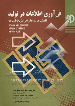 فن‌آوری اطلاعات (IT) در تولید