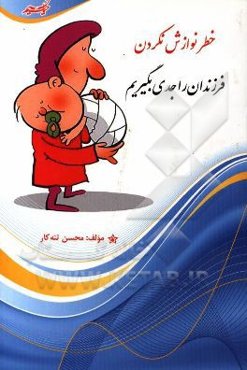 خطر نوازش نکردن فرزندان را جدی بگیریم