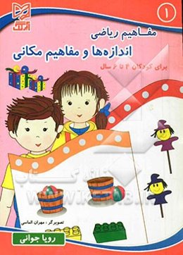 اندازه‌ها و مفاهیم مکانی