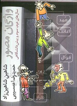 واژگان مصور