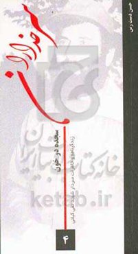 سجده در خون: خاطرات و زندگی‌نامه سردار شهید تقی کیانی فرمانده گردان ویژه شهدای لشکر ویژه 25 کربلا