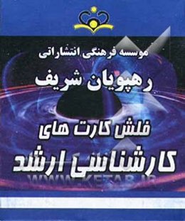 الکترونیک 1 و 2