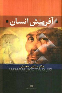 آفرینش انسان