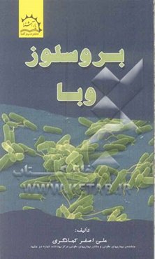 بروسلوز و وبا