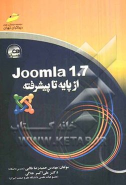 Joomla1.7 از پایه تا پیشرفته