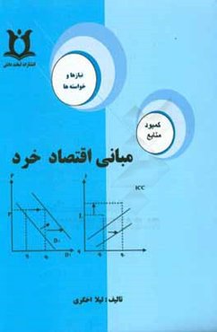 مبانی اقتصاد خرد: نیازها و خواسته‌ها، کمبود منابع