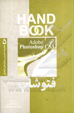 فتوشاپ CS3