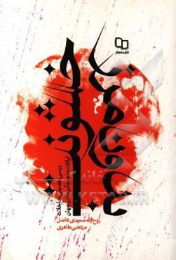 خشونت بدون مرز: بررسی تفصیلی مداخلات نظامی ایالات متحده آمریکا در جهان (از استقلال تا زمان حاضر)