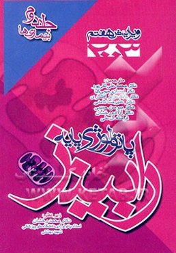 پاتولوژی پایه رابینز: بیماری‌ها