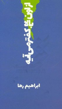 از اون بالا کفتر میایه