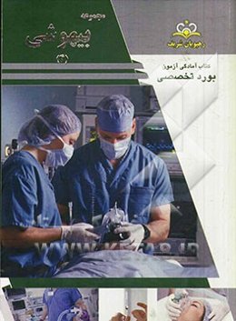 مجموعه بیهوشی مرجع 93