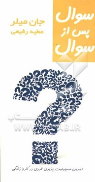 سوال پس از سوال