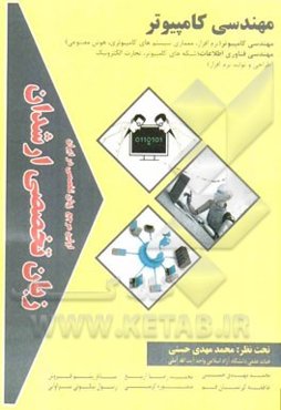 زبان تخصصی ارشدان مهندسی کامپیوتر گرایش‌ها: مهندسی کامپیوتر (نرم‌افزار، معماری سیستم‌های کامپیوتری، هوش مصنوعی) مهندسی فناوری اطلاعات ...