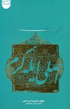 اصلی ایله کرم: فولکلور ادبیاتیمیزا یئنی باخیش