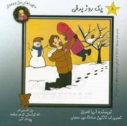 یک روز برفی