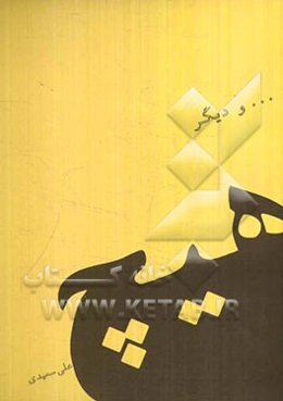 ... و دیگر هیچ