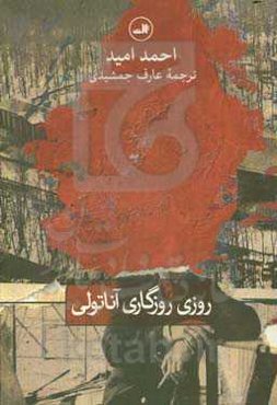 روزی روزگاری آناتولی