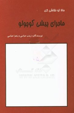 ماجرای پیشی کوچولو