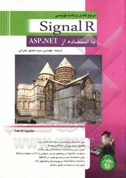 آموزش برنامه‌نویسی SignaIR با استفاده از ASP.NET