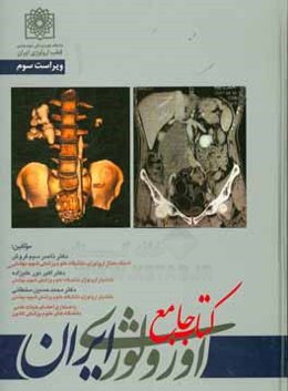 کتاب جامع ارولوژی ایران