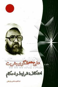 علی (ع) الگوی بشریت