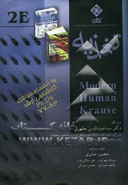 اصول تغذیه و رژیم‌درمانی به انضمام سوالات کارشناسی ارشد و Ph.D