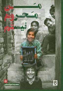 من محروم نیستم