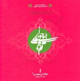 خواندنی بنویس 1