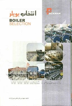 انتخاب بویلر