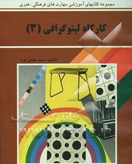 کارگاه لیتوگرافی