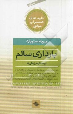 بارداری سالم