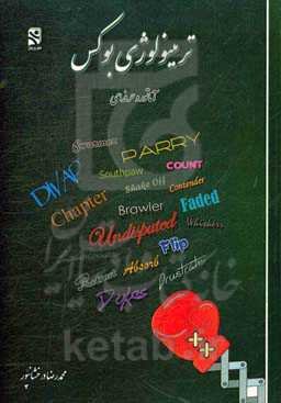 ترمینولوژی بوکس