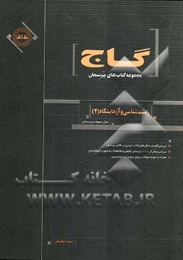 زیست‌شناسی و آزمایشگاه (2)