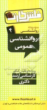 روانشناسی عمومی