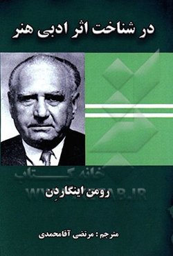 در شناخت ادبی هنر