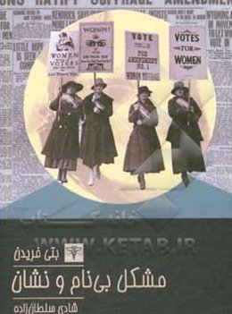 مشکل بی‌نام و نشان