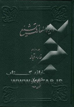 دایره‌المعارف تشیع: غار - قباله