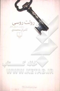 رولت روسی و هشت داستان دیگر